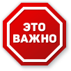 Это важно